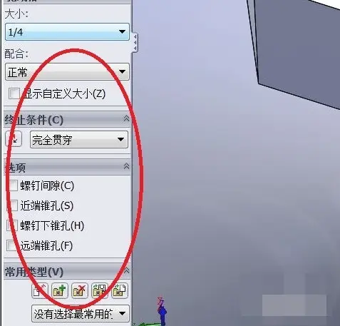 solidworks相交切除